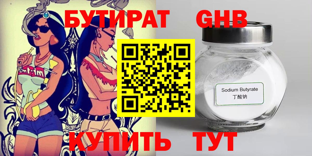 Бутират 99% Губаха