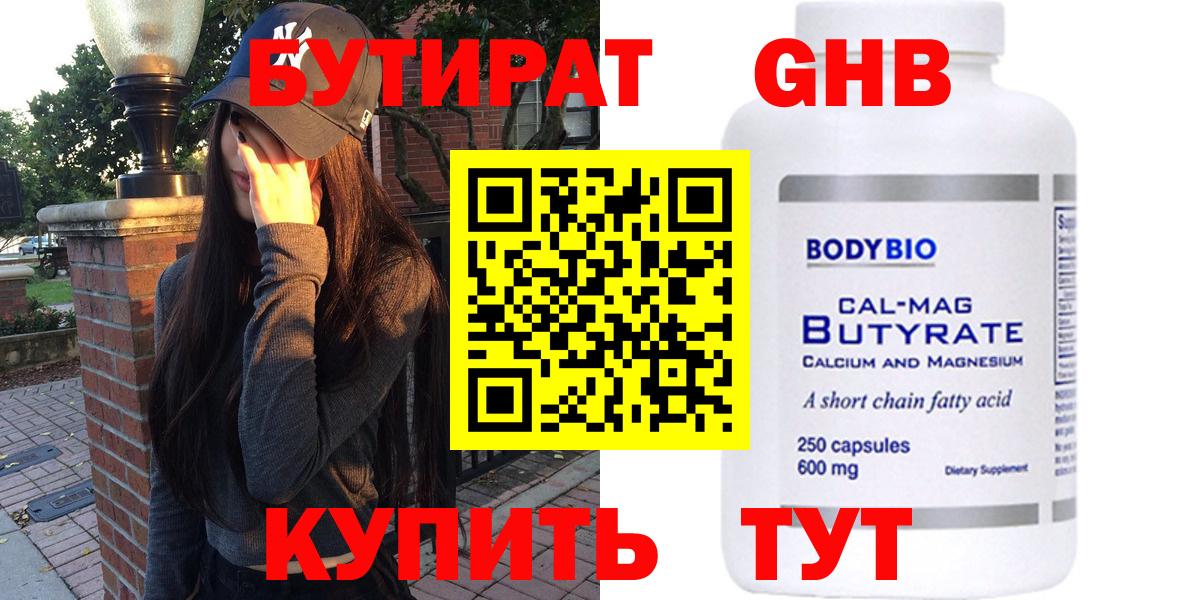 Бутират жидкий экстази  Бутират  Губаха  Вход с VPN 