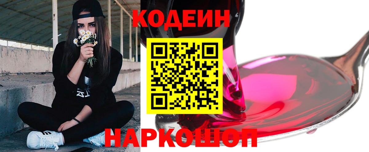 Кодеин напиток Lean (лин)  Вход с VPN  Codein Purple Drank  Губаха 