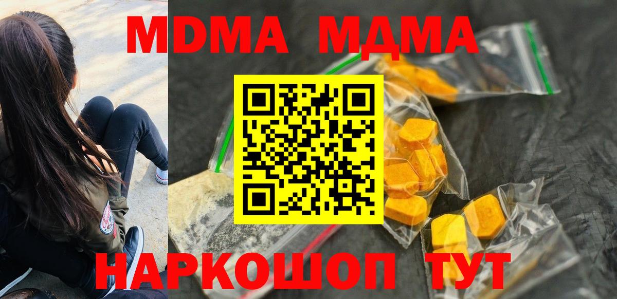 МДМА Molly  Вход с VPN  Губаха 