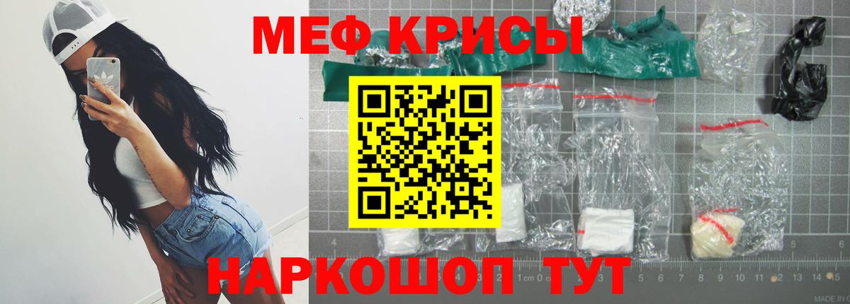 Меф мяу мяу мука Губаха
