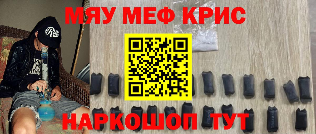 МЕФ  Мефедрон мяу мяу  Вход с VPN  Меф кристаллы  Губаха 